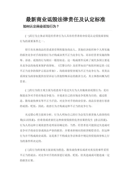 最新商业诋毁法律责任及认定标准