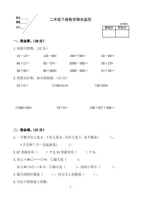 2018二下数学期末试卷