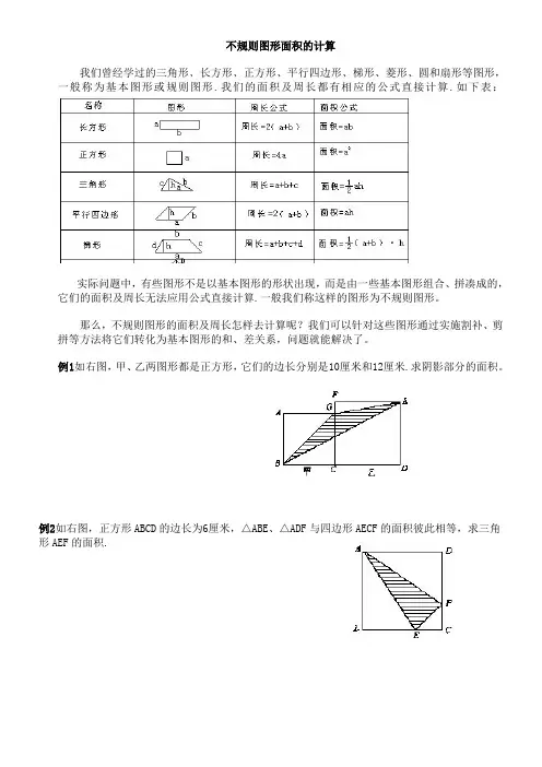 五年级数学 不规则图形面积的计算