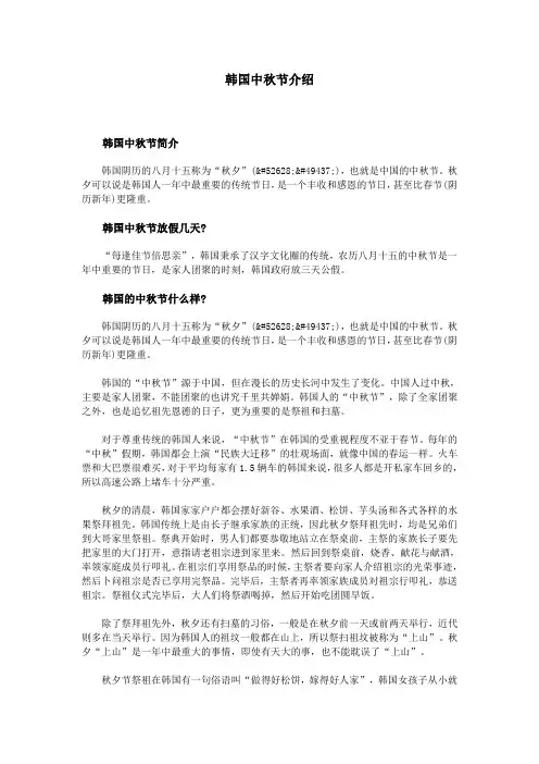 韩国中秋节介绍