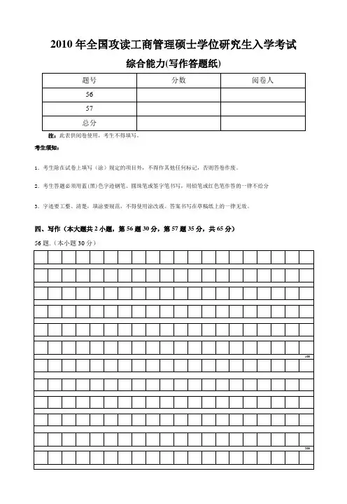管理学综合联考-作文答题纸