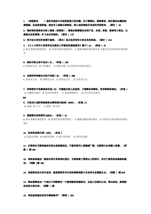 专业技术人员-常用文体写作教程习题答案带页码
