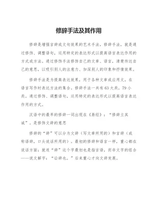 修辞手法及其作用