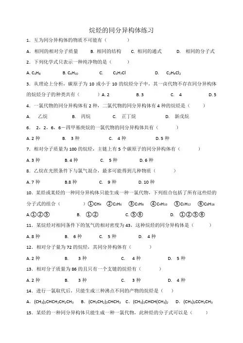 烷烃的同分异构体练习