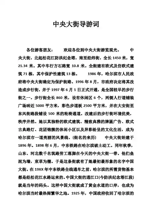 中央大街导游词