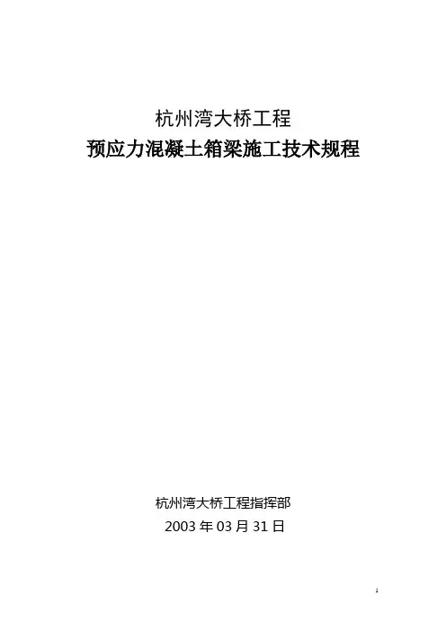 箱梁技术规范