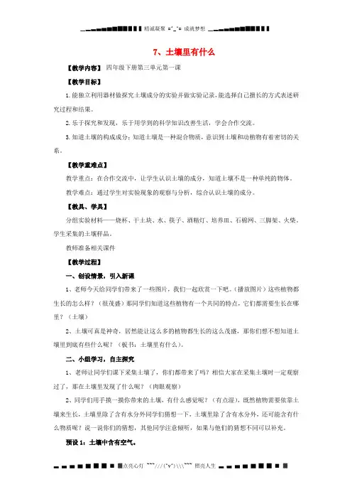 三年级科学下册《土壤里有什么》教案 青岛版
