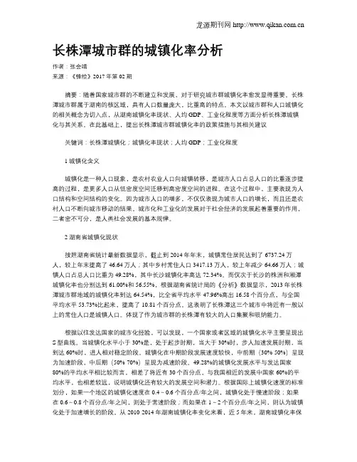 长株潭城市群的城镇化率分析