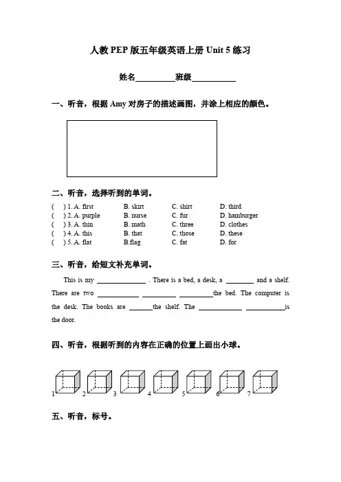 人教PEP版小学英语五年级上册Unit 5 练习(含听力材料)