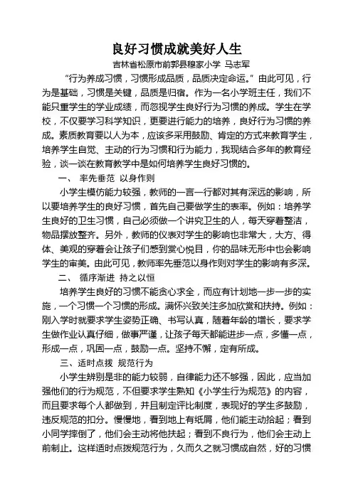 好习惯成就好人生