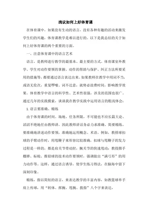 如何上好体育课