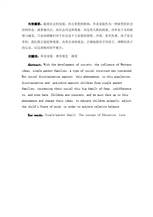 浅谈单亲家庭幼儿教育问题