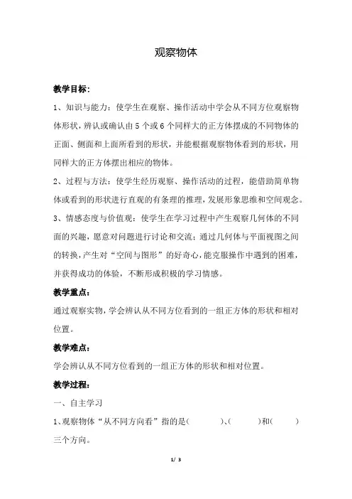青岛版小学数学四年级下册《第六单元 观察物体(二)：6.1 观察物体》教学设计