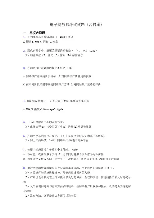 电子商务师模拟试题(含答案)ti