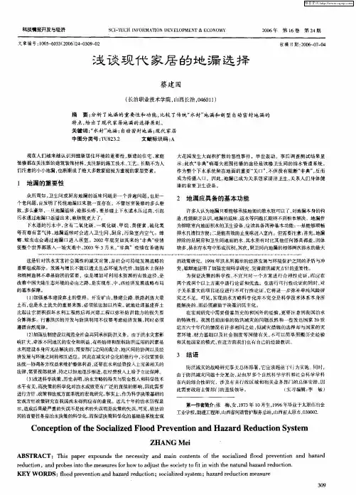 浅谈现代家居的地漏选择