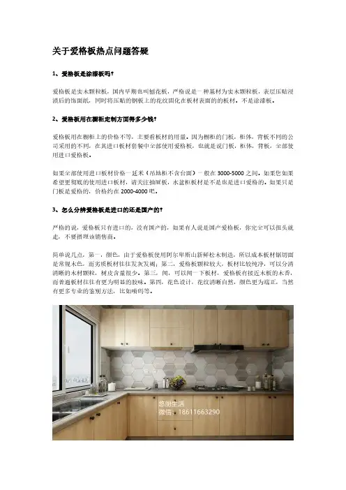 关于爱格板热点问题答疑