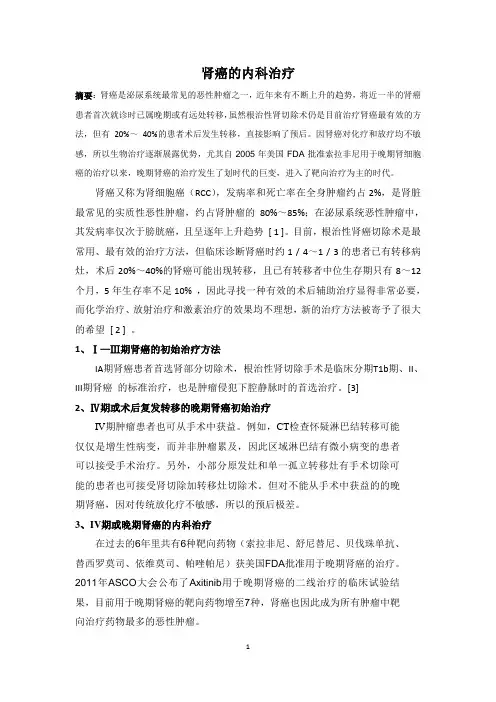 肾癌综述