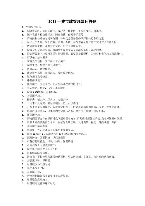 2018市政管理市政问答 2
