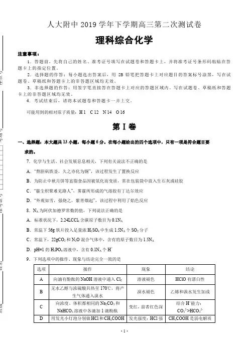 北京市人大附中2019届高三第二次模拟考试-理综化学