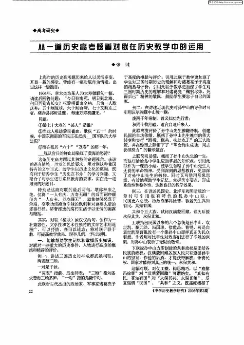 从—道历史高考题看对联在历史教学中的运用