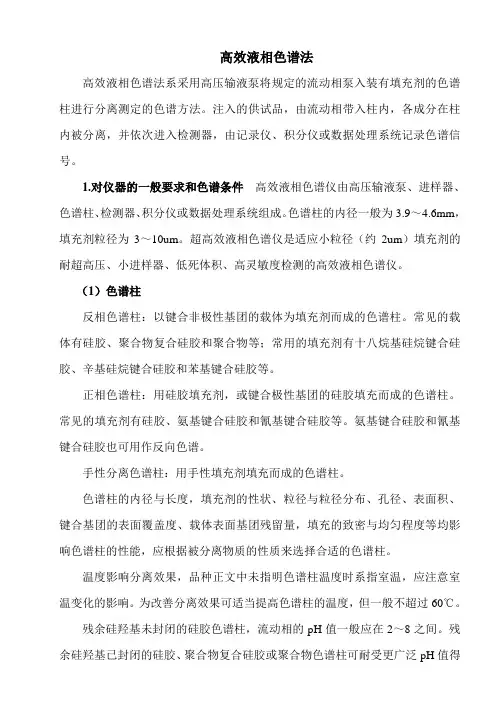 高效液相色谱法 2