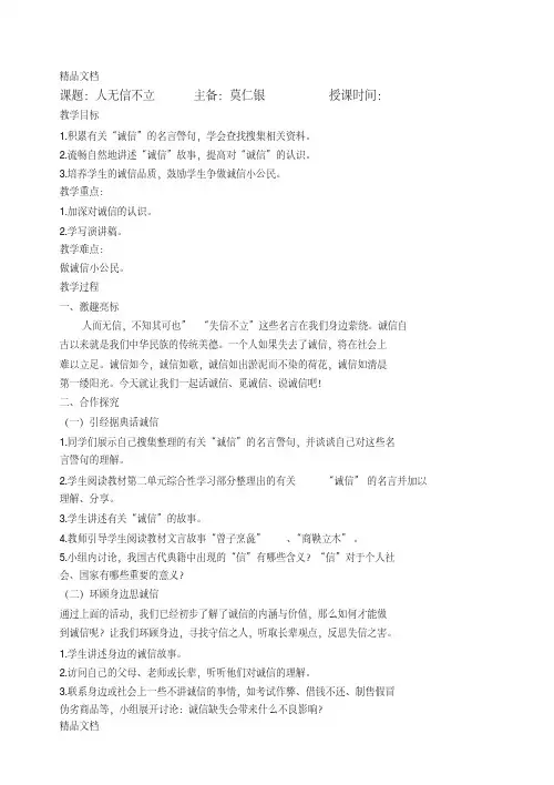 人无信不立教案教案资料