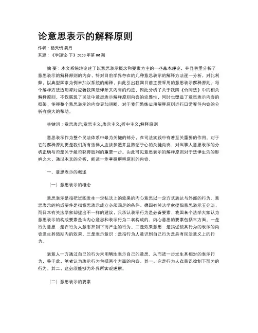 论意思表示的解释原则