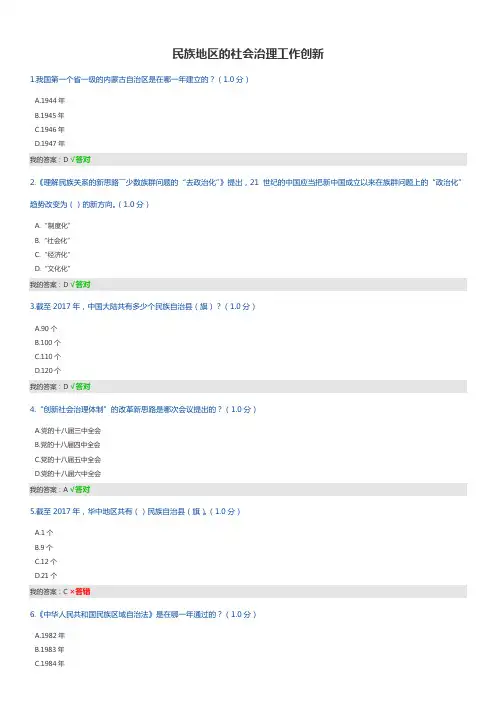 民族地区的社会治理工作创新90分