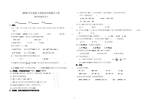 2018人教版四年级下册数学期中测试卷(一)
