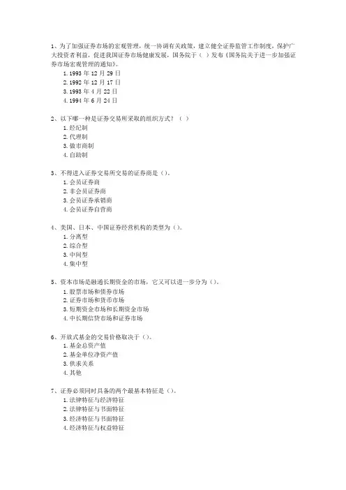 2014年一月份证券从业资格最新考试试题库(完整版)