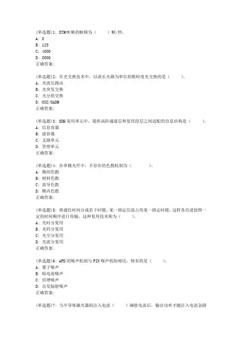 电子科大19春《光纤通信技术》在线作业1