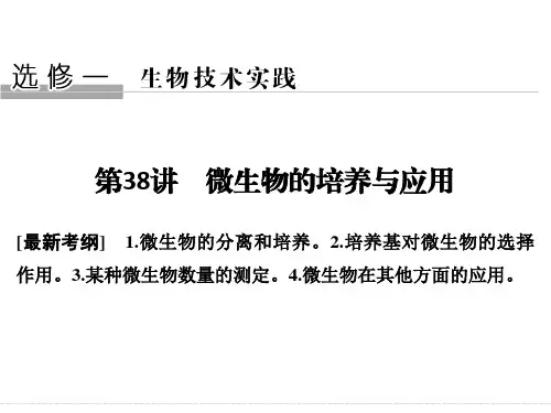 一轮复习--微生物的培养与应用word版本