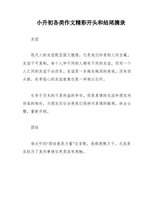 小升初各类作文精彩开头和结尾摘录
