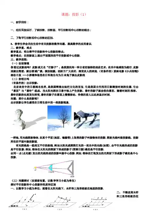 九年级数学下册29_1投影第1课时教案新版新人教版