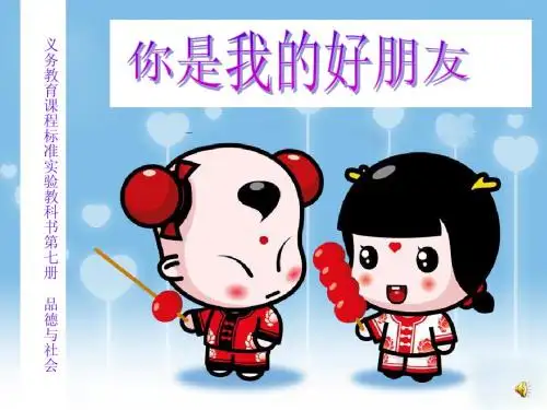 你是我的好朋友