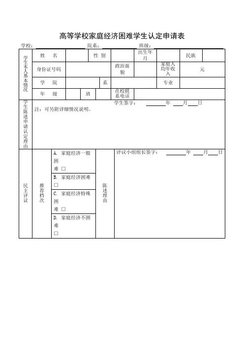 高等学校家庭经济困难学生认定申请表 3