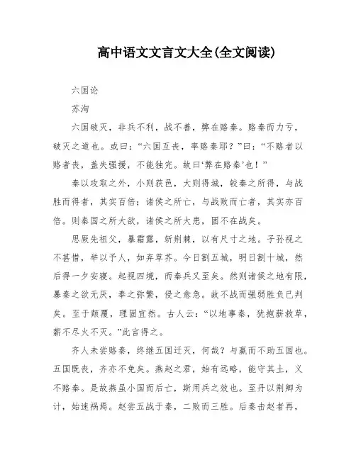 高中语文文言文大全(全文阅读)