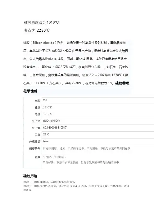硅胶的熔点沸点