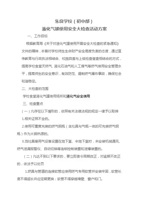 校园液化气罐使用安全