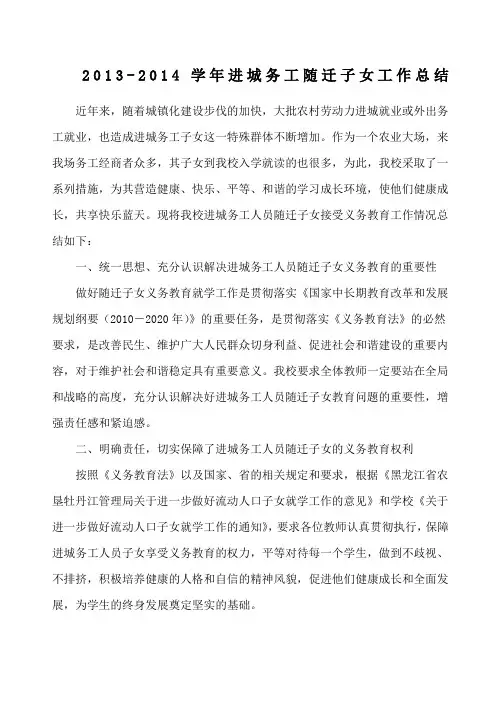 关爱进城务工随迁子女工作总结