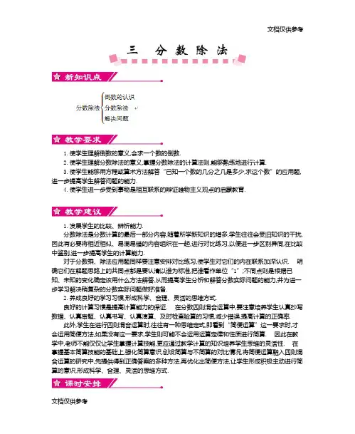 六年级数学教案第三单元     分数除法