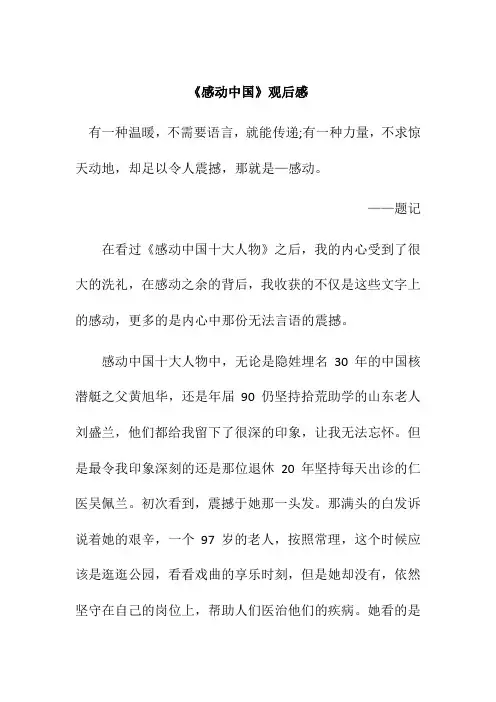 感动中国观后感