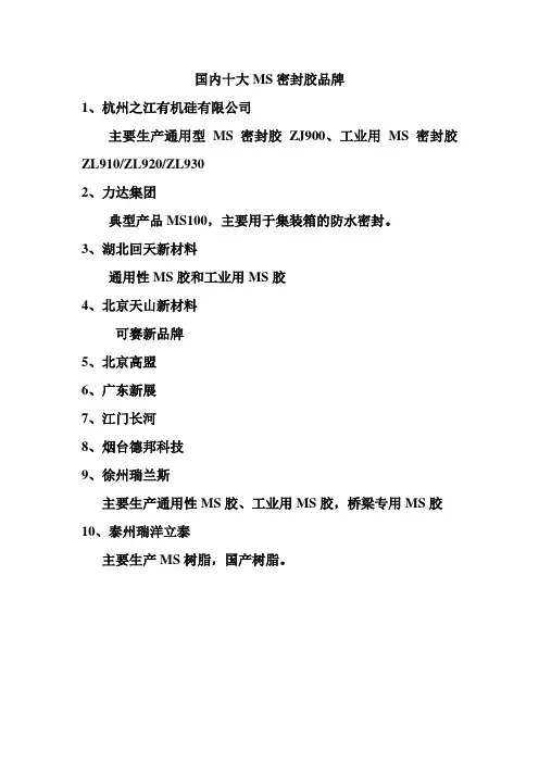 国内十大MS密封胶品牌