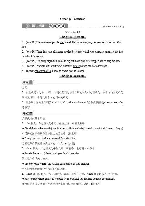 人教版英语必修1-Unit 4 Earthquakes Section Ⅳ Grammar