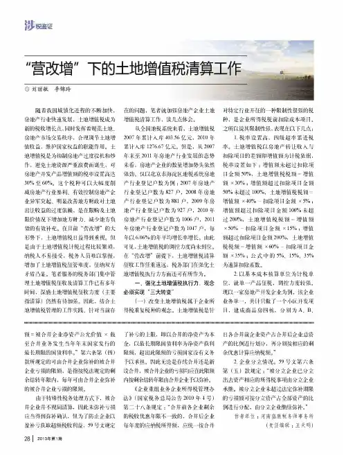 “营改增”下的土地增值税清算工作