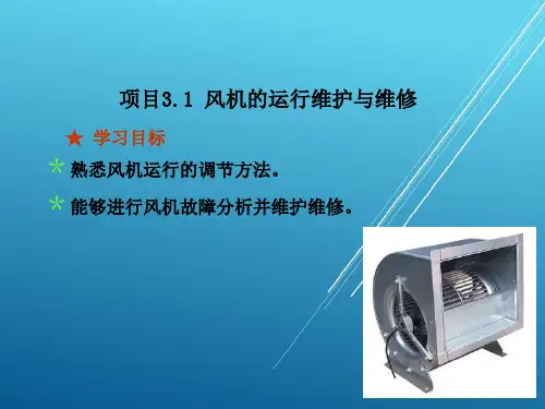 空调系统3学习情境三