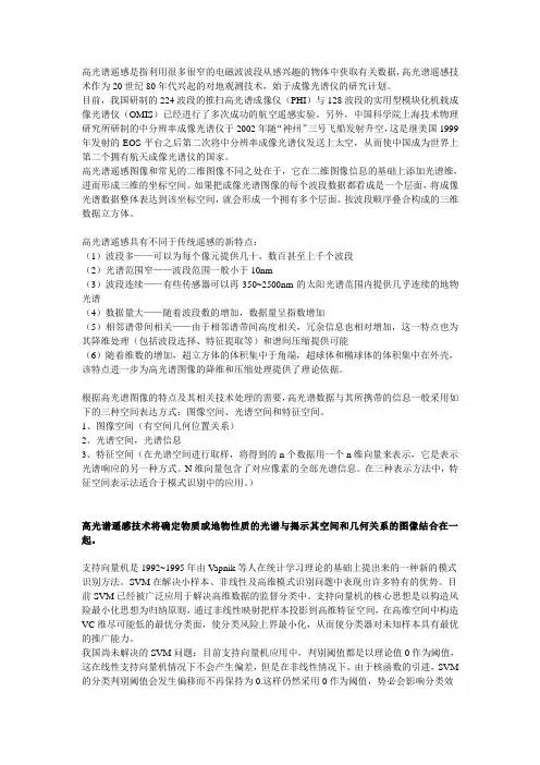 高光谱图像简介