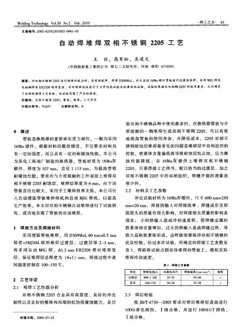 自动焊堆焊双相不锈钢2205工艺