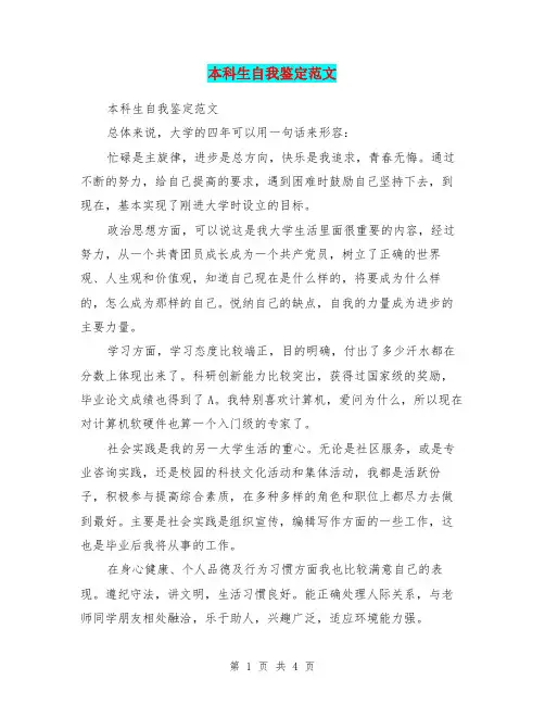本科生自我鉴定范文