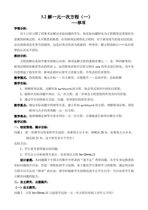 移项教学设计A4